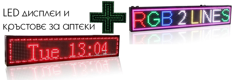 LED дисплеи